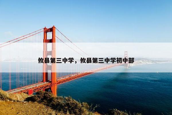 攸县第三中学，攸县第三中学初中部